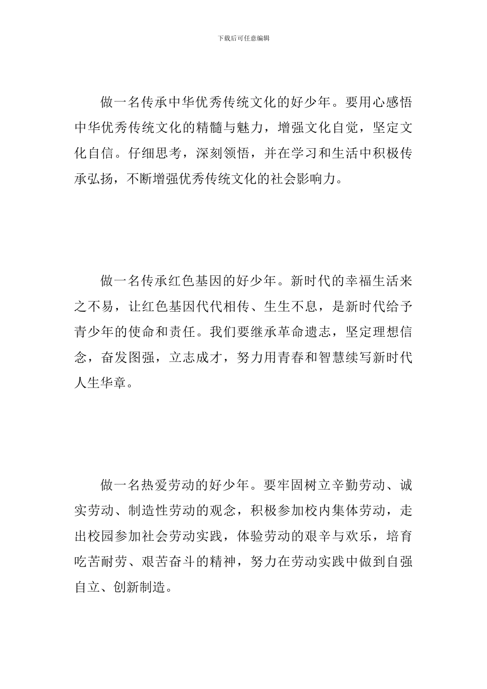 2024年“争做新时代好少年”倡议书范文_第2页