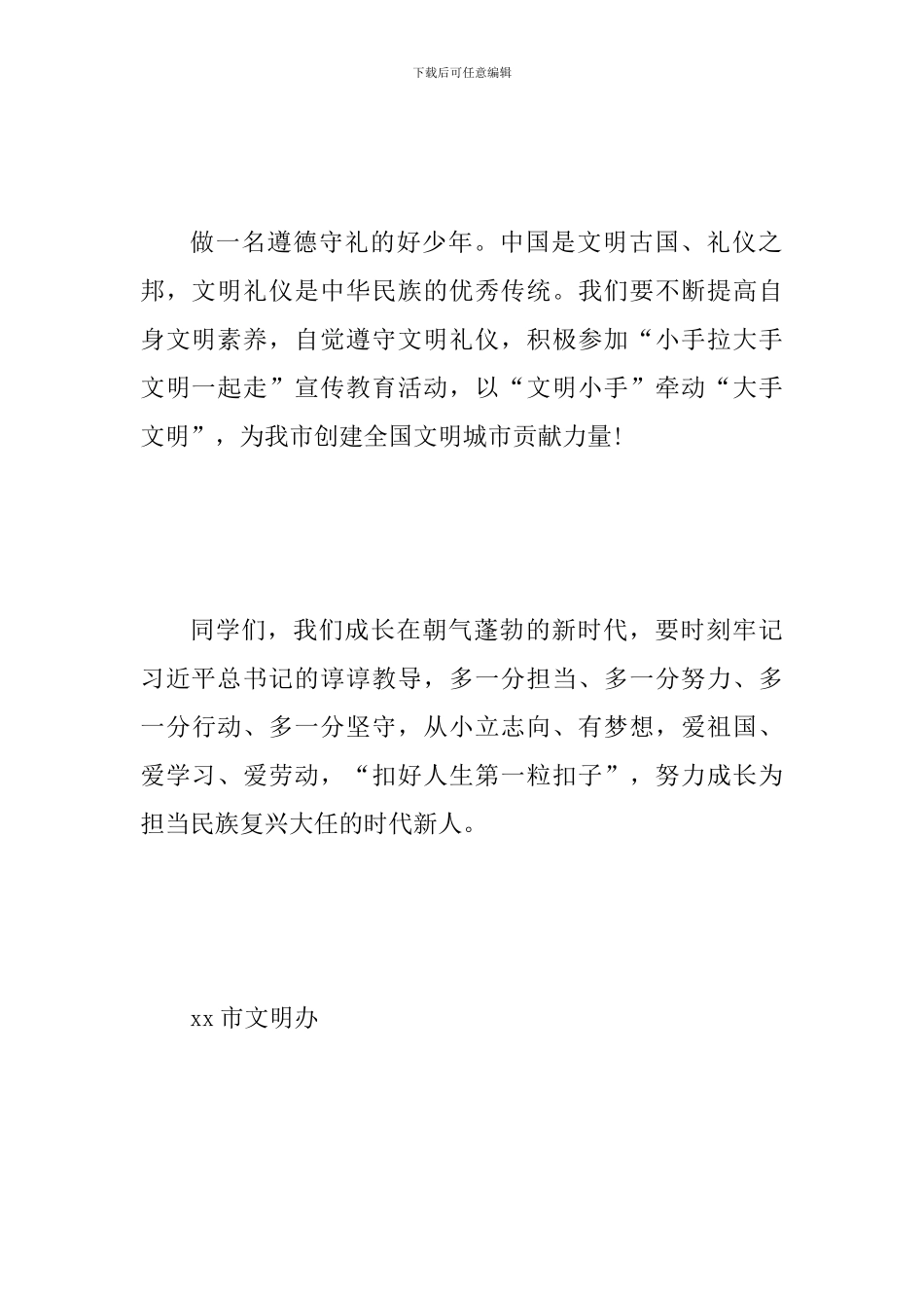 2024年“争做新时代好少年”倡议书范文_第3页