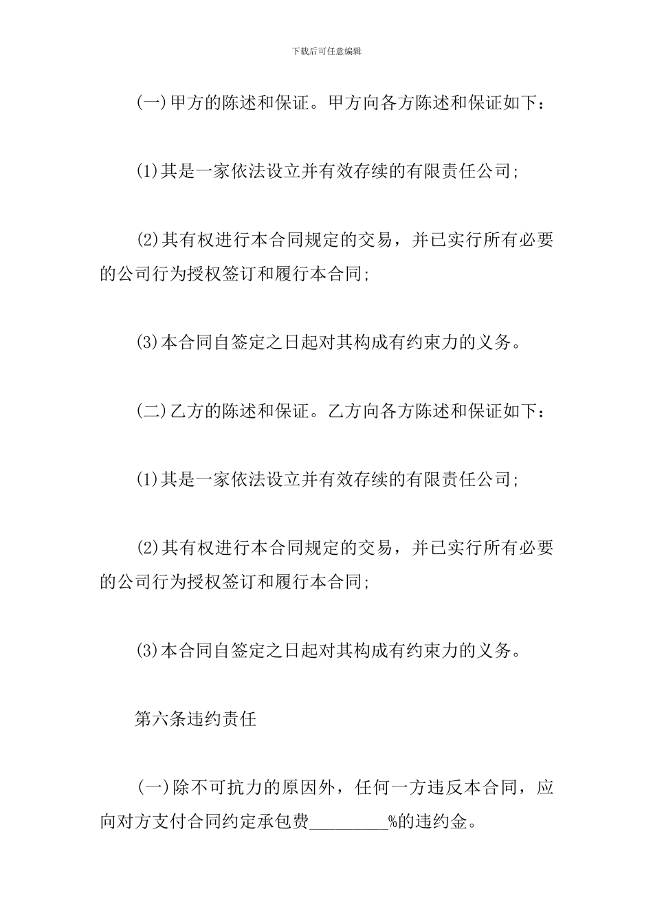 高档小区停车场承包合同范本3篇_第3页