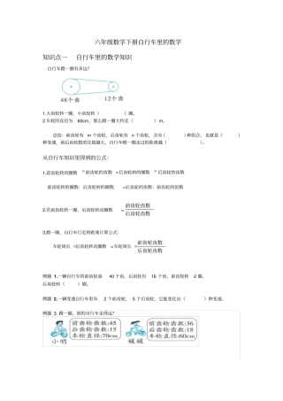 【精品】六年级下册数学试题-自行车里的数学人教新课标