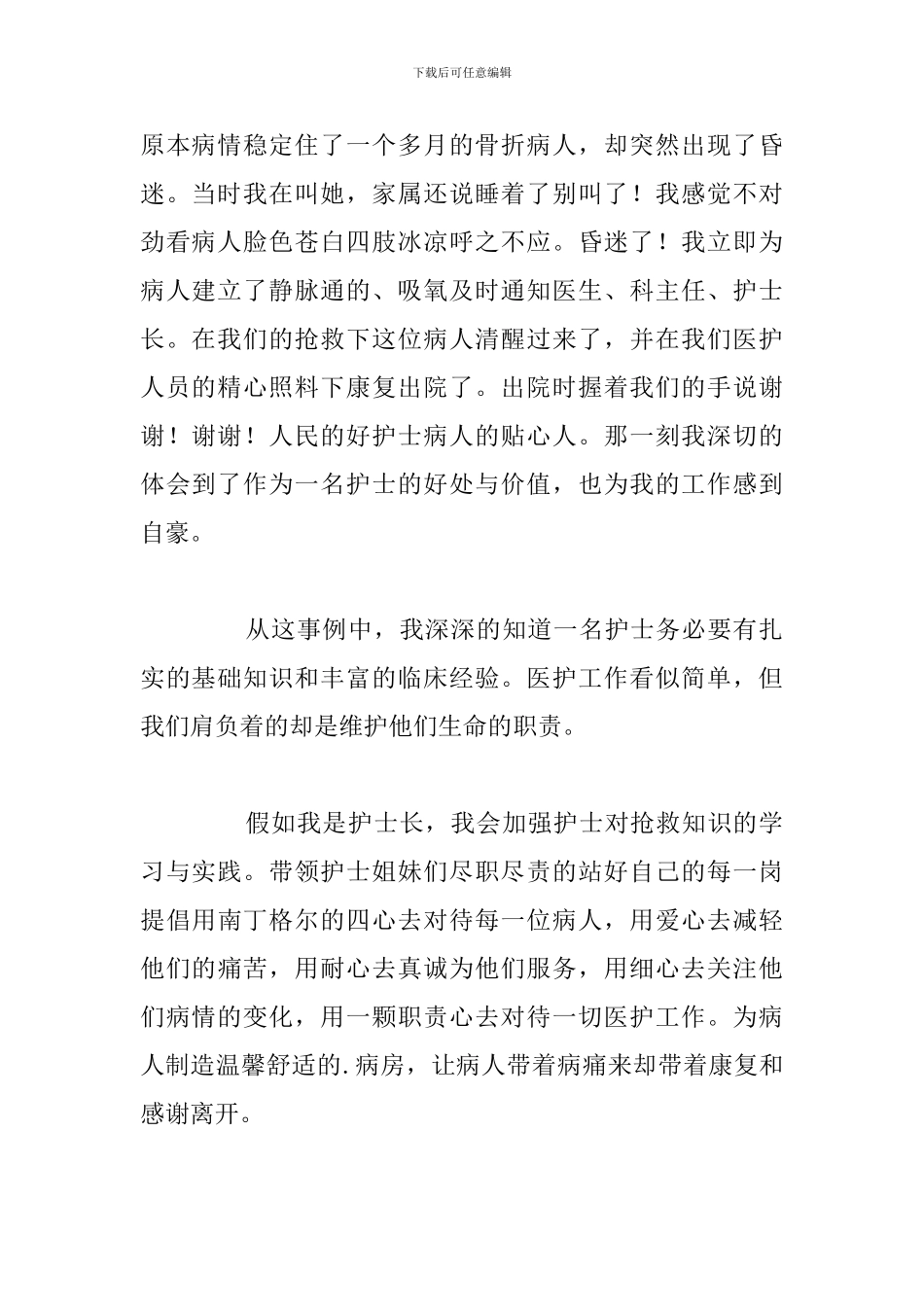 2024年护士弘扬正能量演讲稿合集_第2页