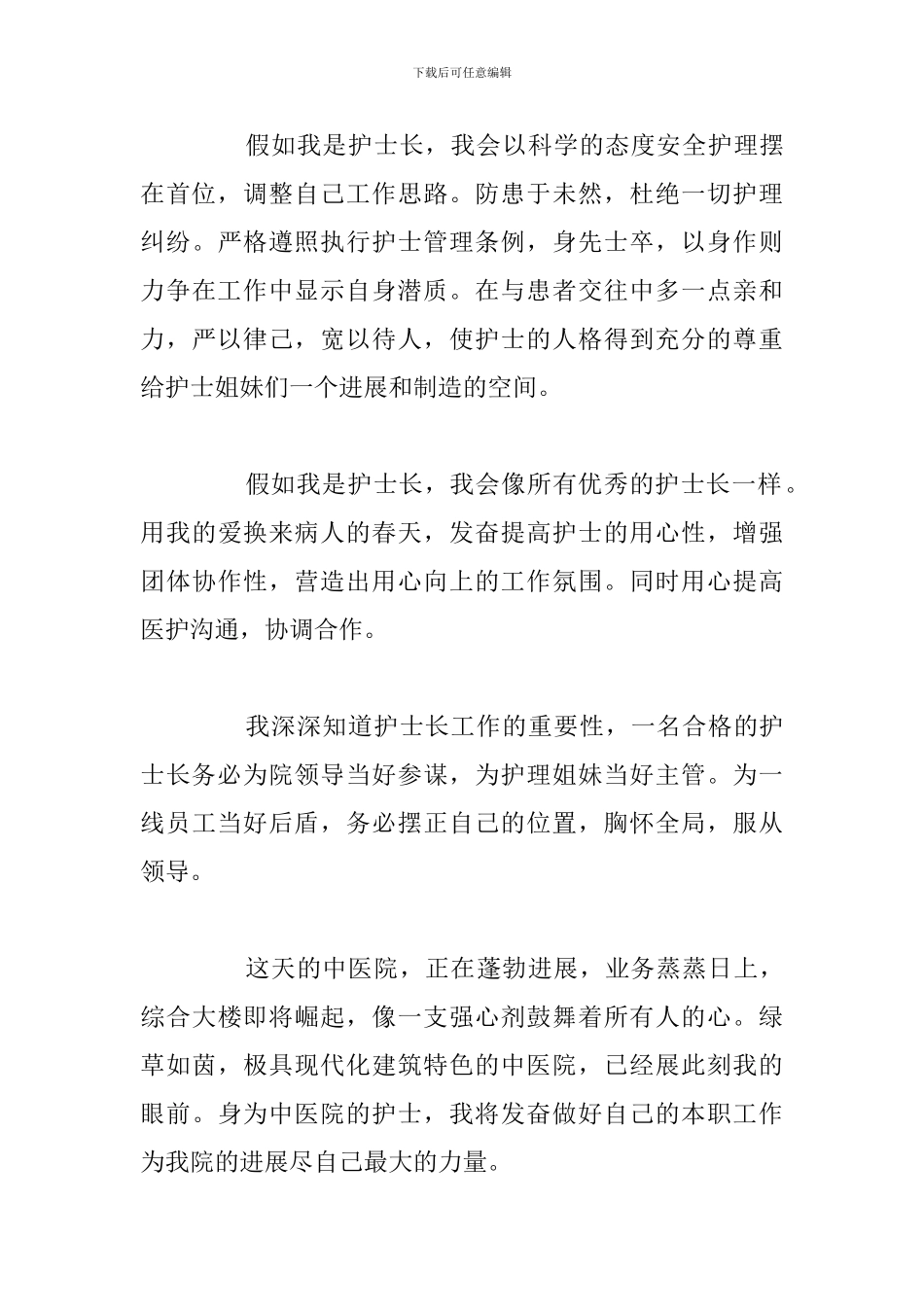 2024年护士弘扬正能量演讲稿合集_第3页