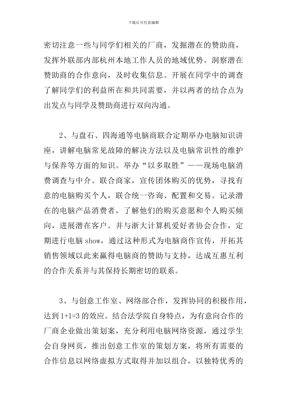 2024高校学生会办公室工作计划_第2页