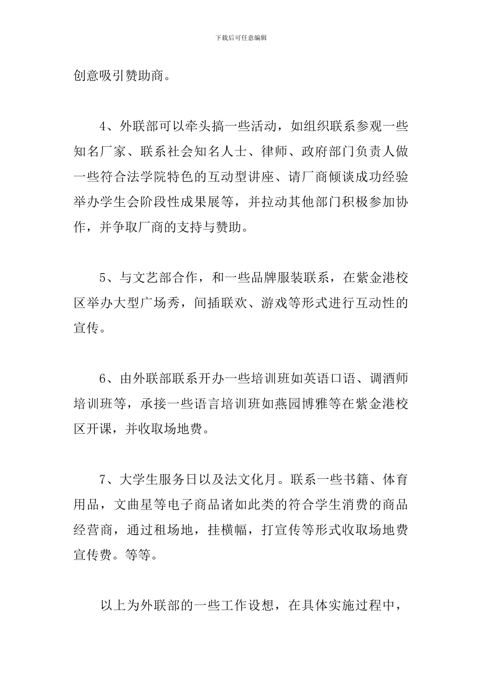 2024高校学生会办公室工作计划_第3页