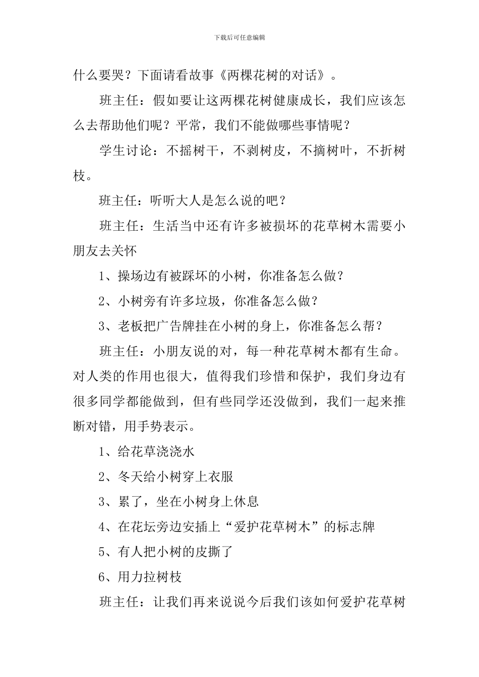 爱护树木、保护环境教案_第2页