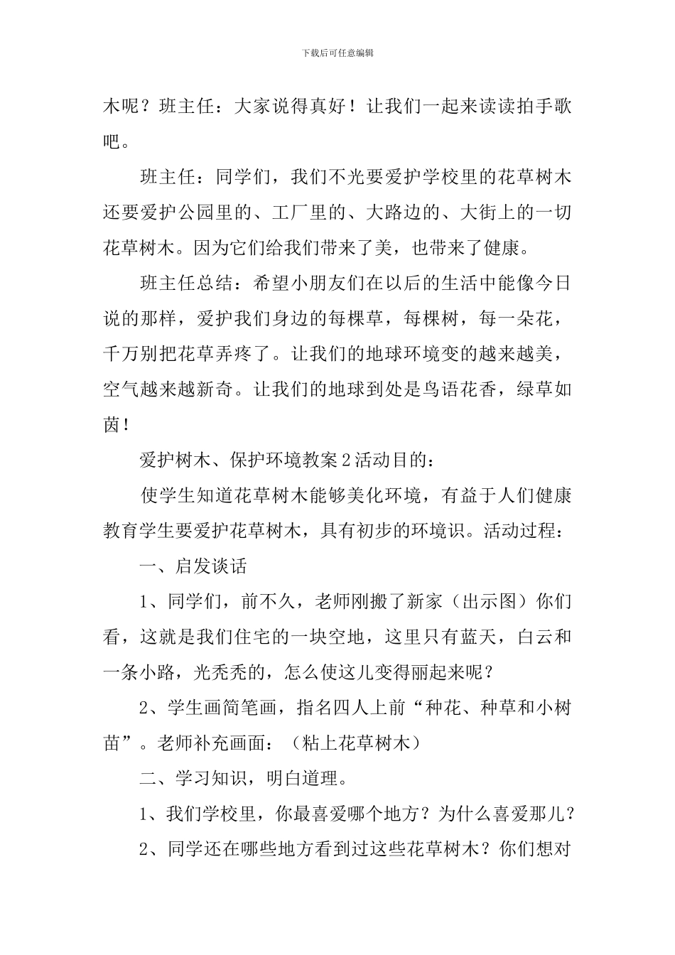 爱护树木、保护环境教案_第3页