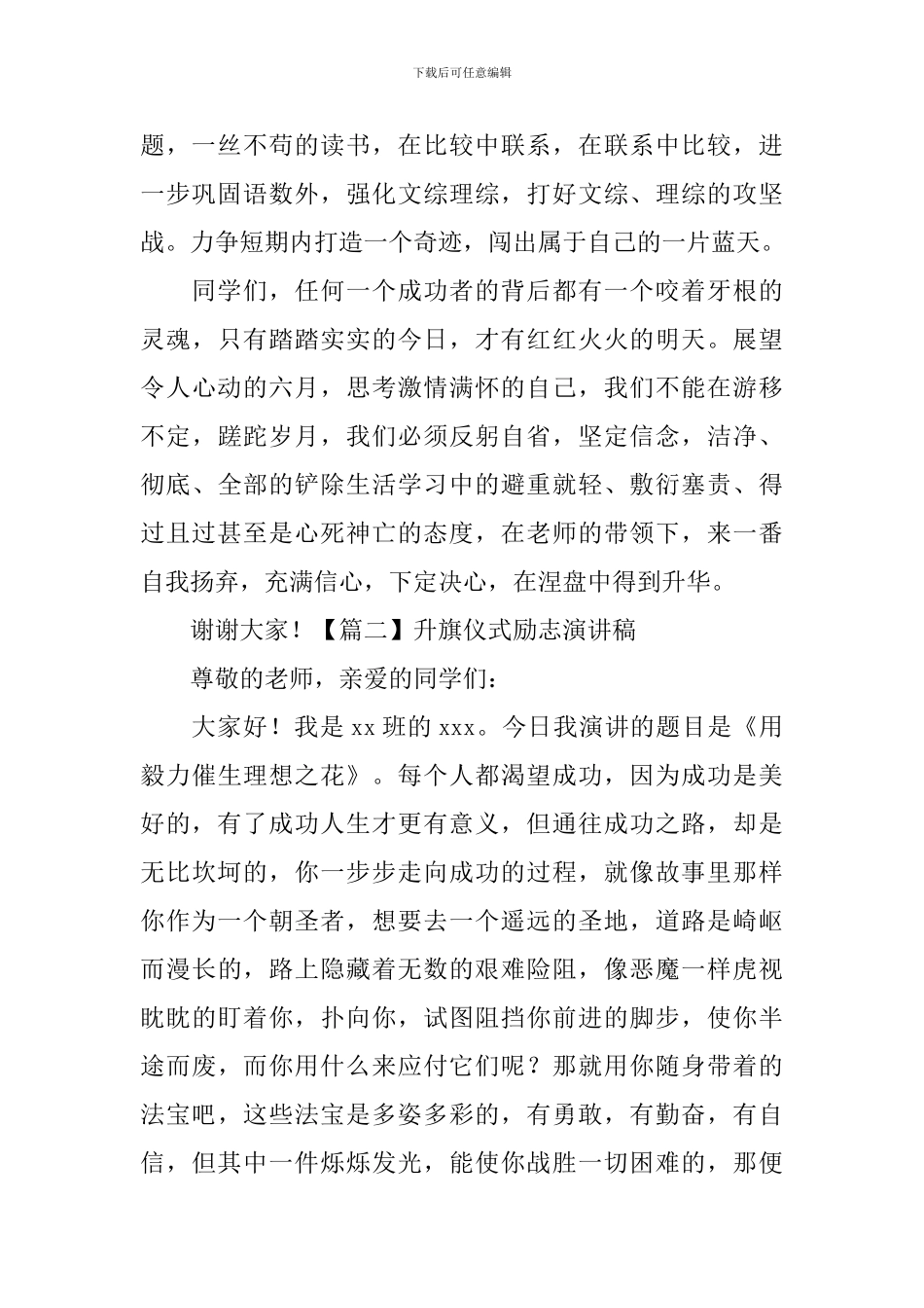 升旗仪式励志演讲稿_第2页