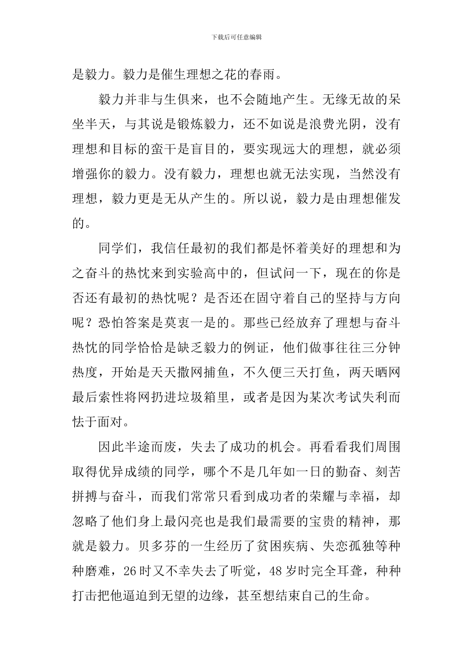 升旗仪式励志演讲稿_第3页