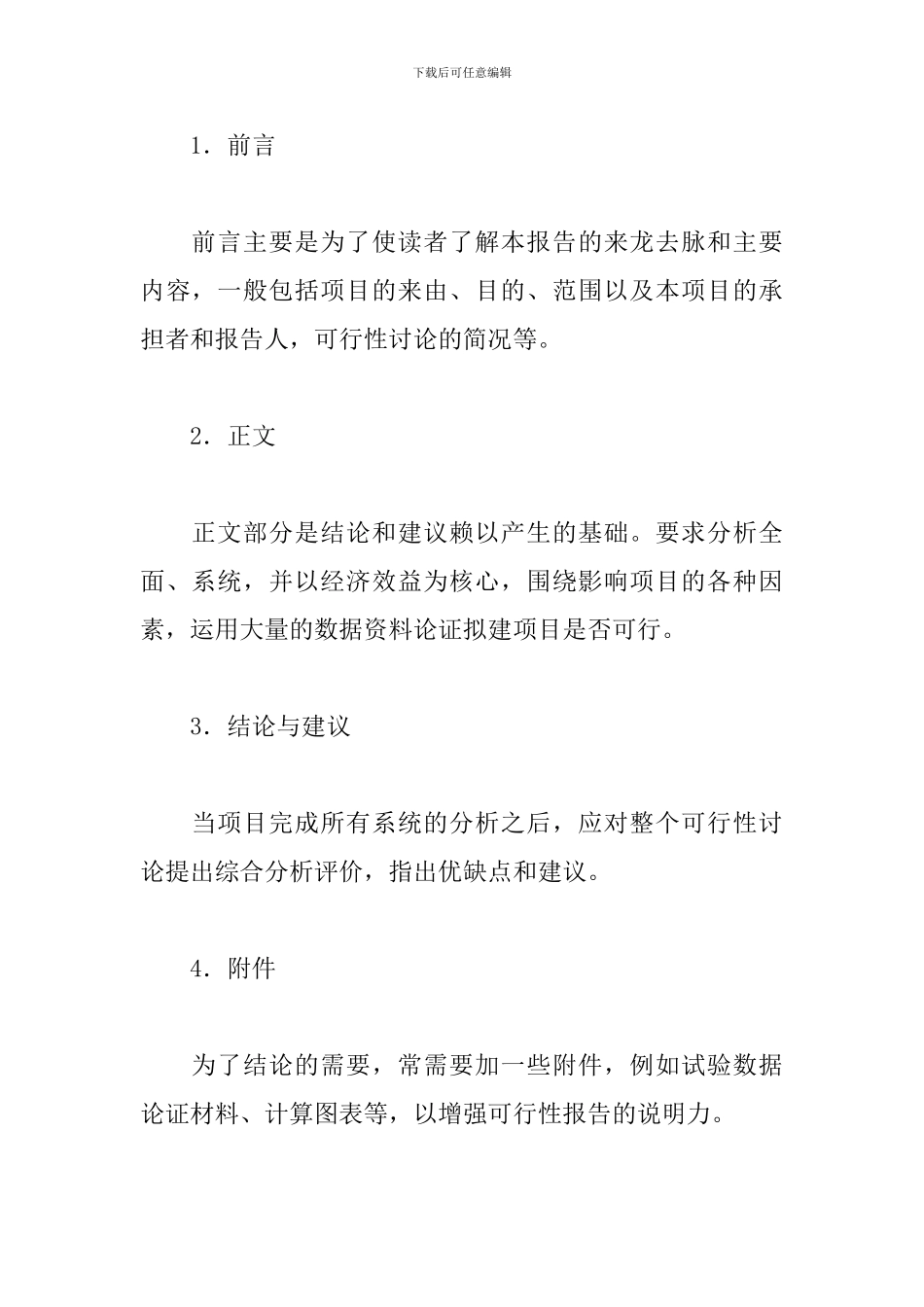 关于可行性研究的年度总结报告模板_第2页