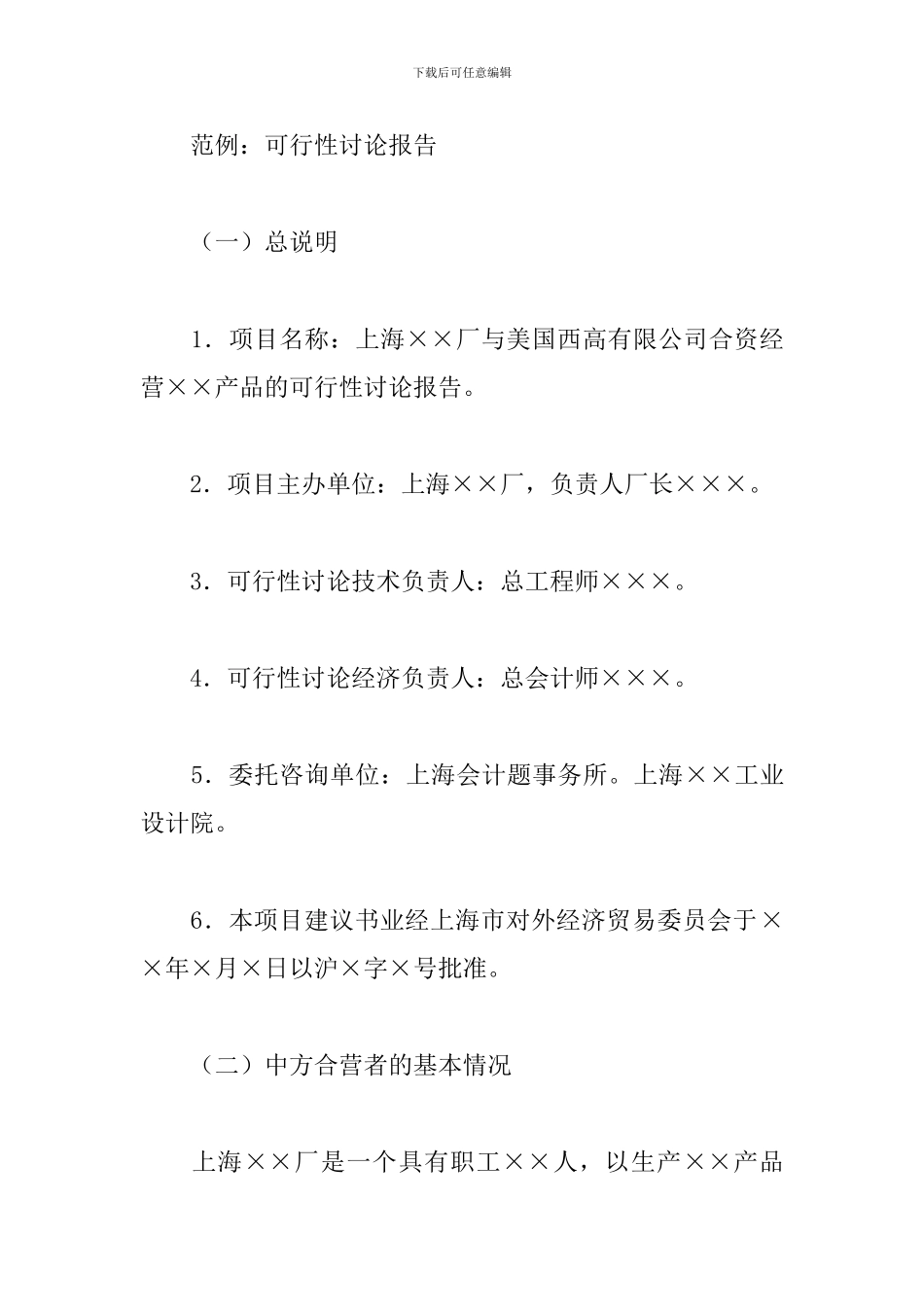 关于可行性研究的年度总结报告模板_第3页