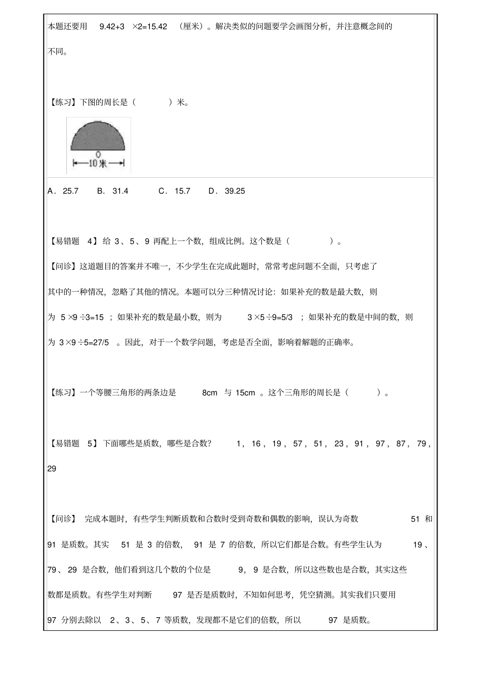 【精品】六年级下册数学试题经典易错题苏教版含答案_第2页