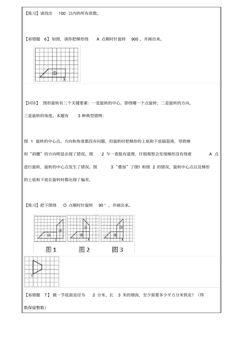 【精品】六年级下册数学试题经典易错题苏教版含答案_第3页