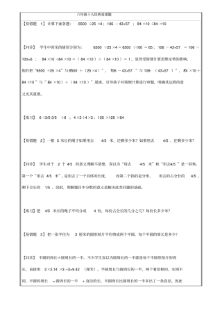 【精品】六年级下册数学试题经典易错题苏教版含答案