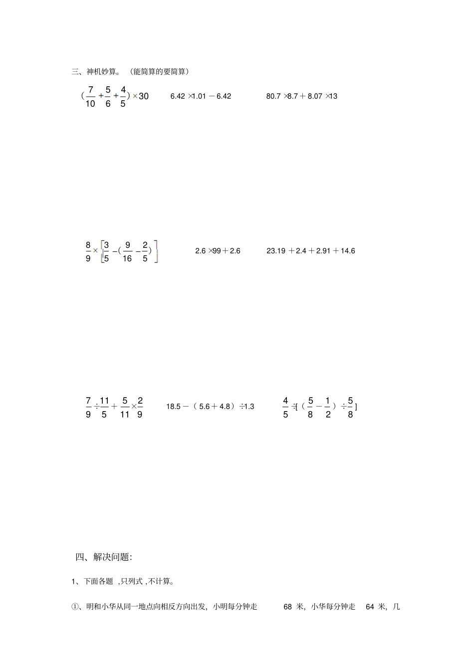 【精品】六年级下册数学试题-量的计量、数的运算测试卷苏教版_第3页