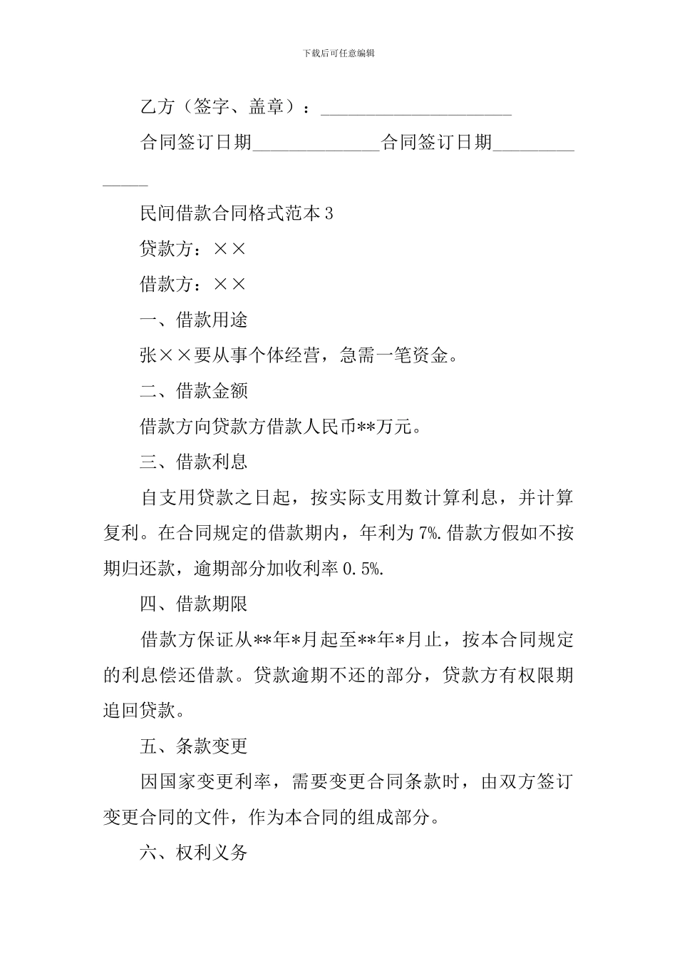 【热门】个人借款合同4篇_第2页