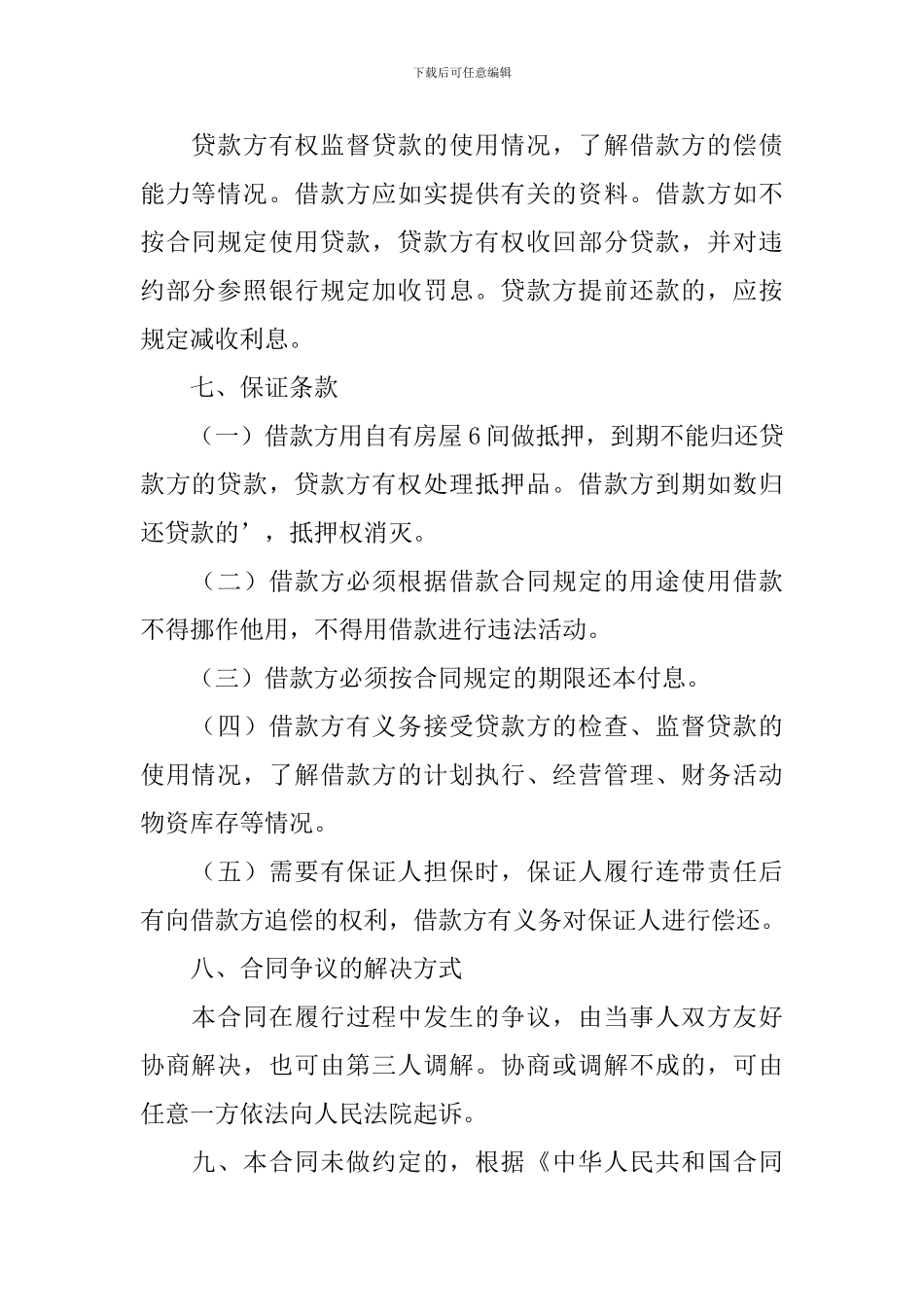 【热门】个人借款合同4篇_第3页