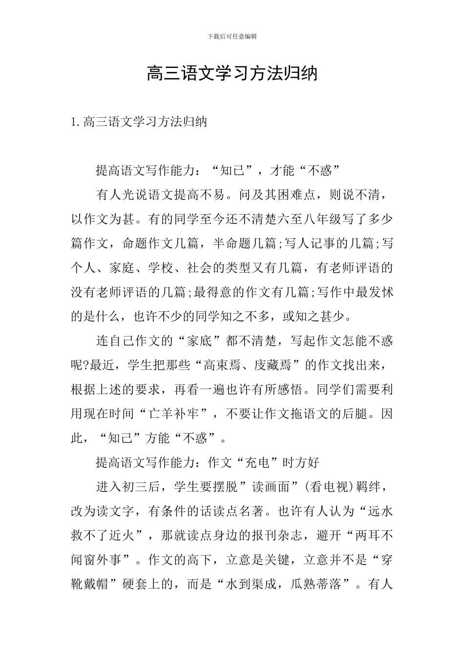 高三语文学习方法归纳_第1页