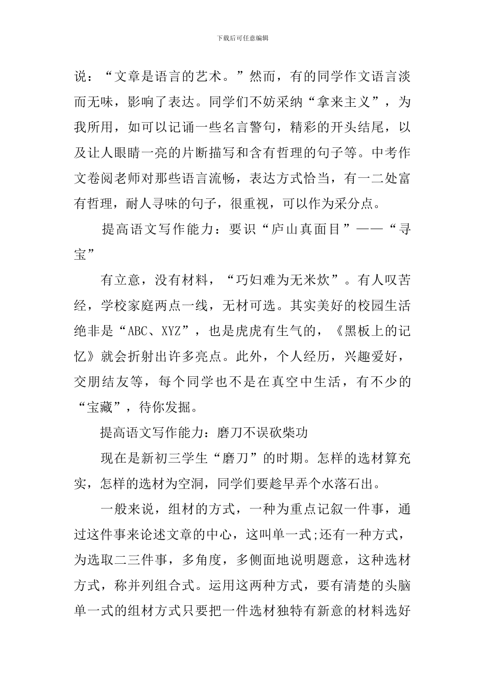 高三语文学习方法归纳_第2页