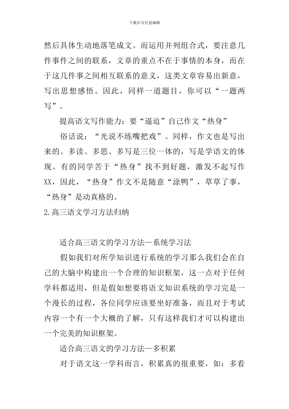 高三语文学习方法归纳_第3页