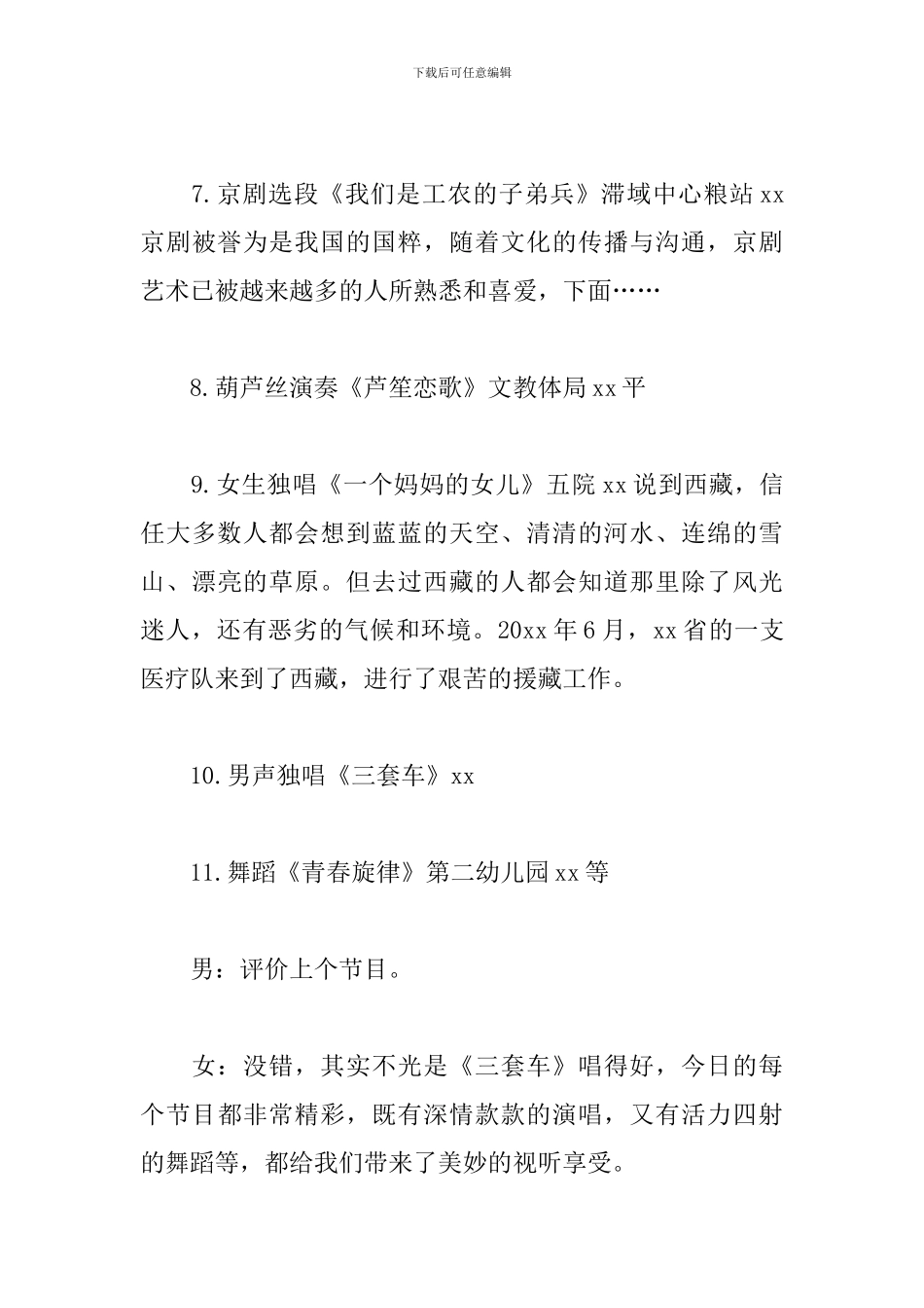 五一晚会节目主持人串词_第3页