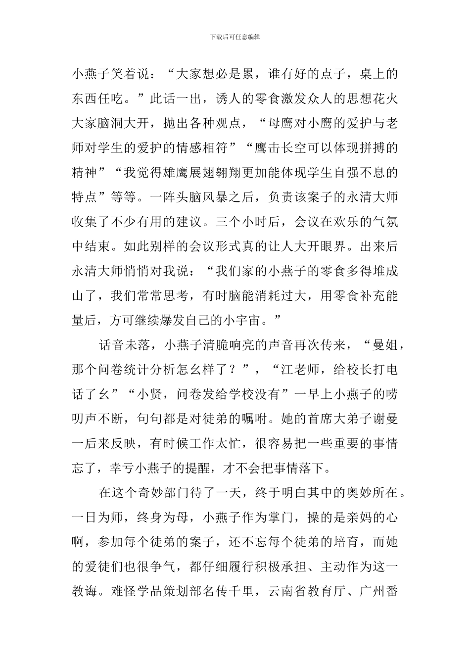 关于学品策划部奇遇记的策划书_第3页