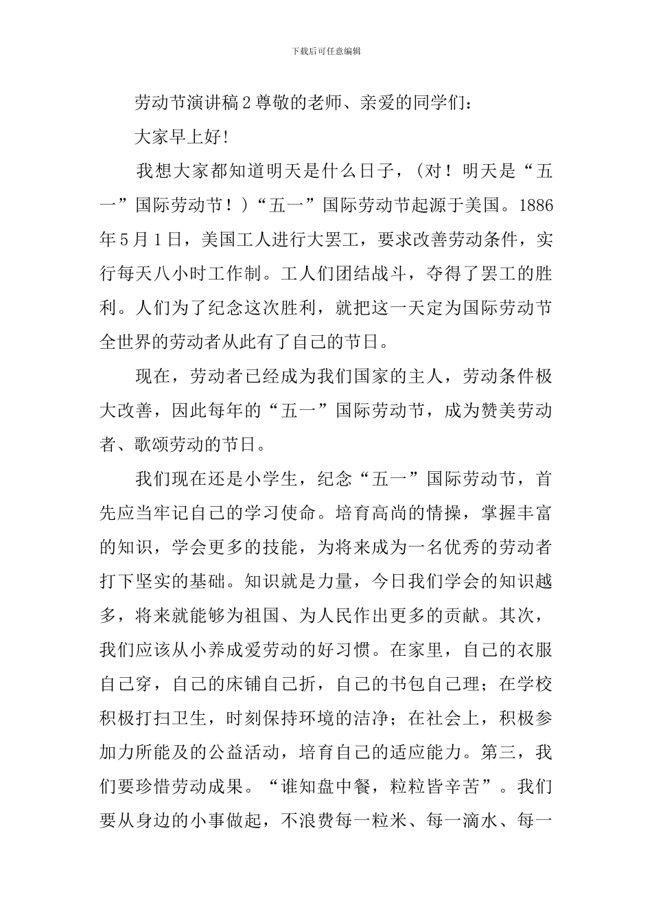 劳动节演讲稿_第2页