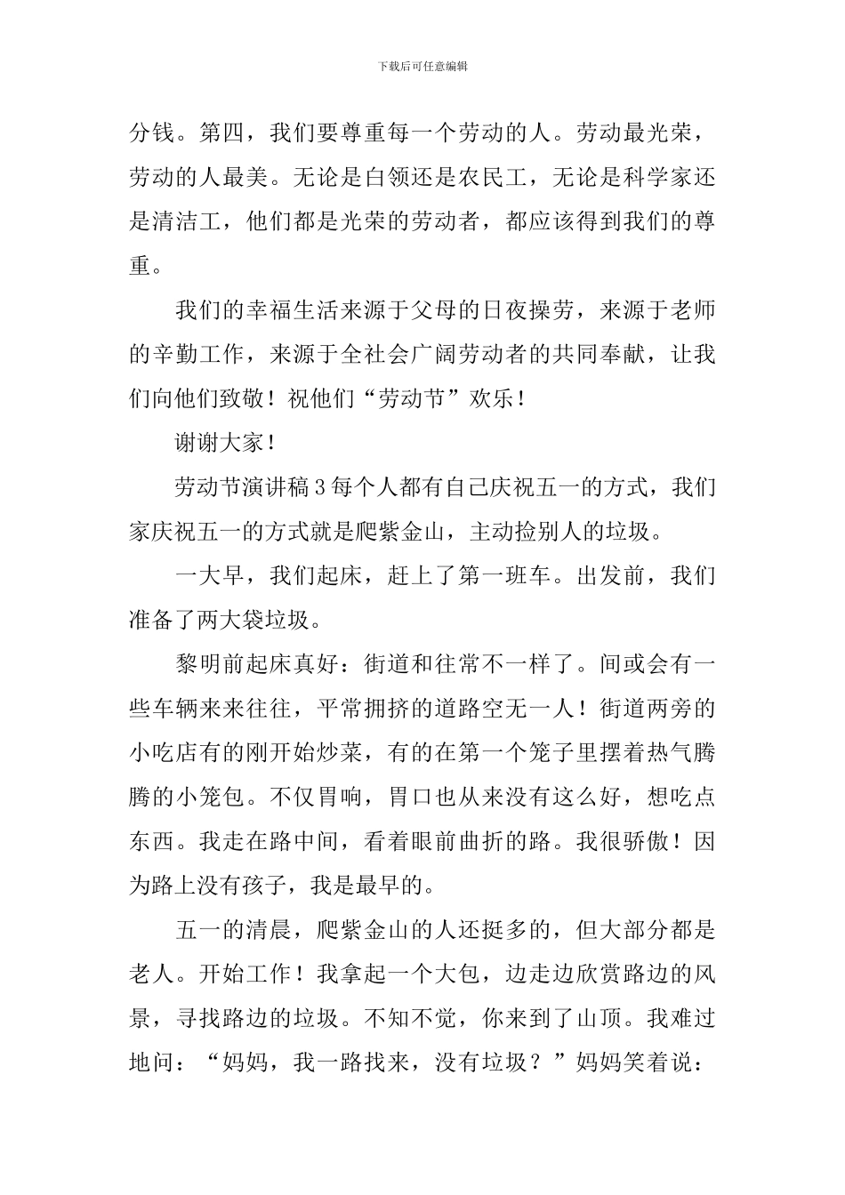 劳动节演讲稿_第3页