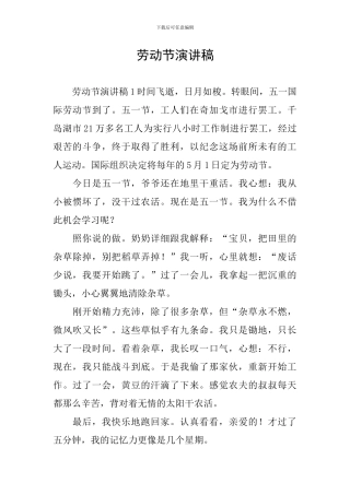 劳动节演讲稿
