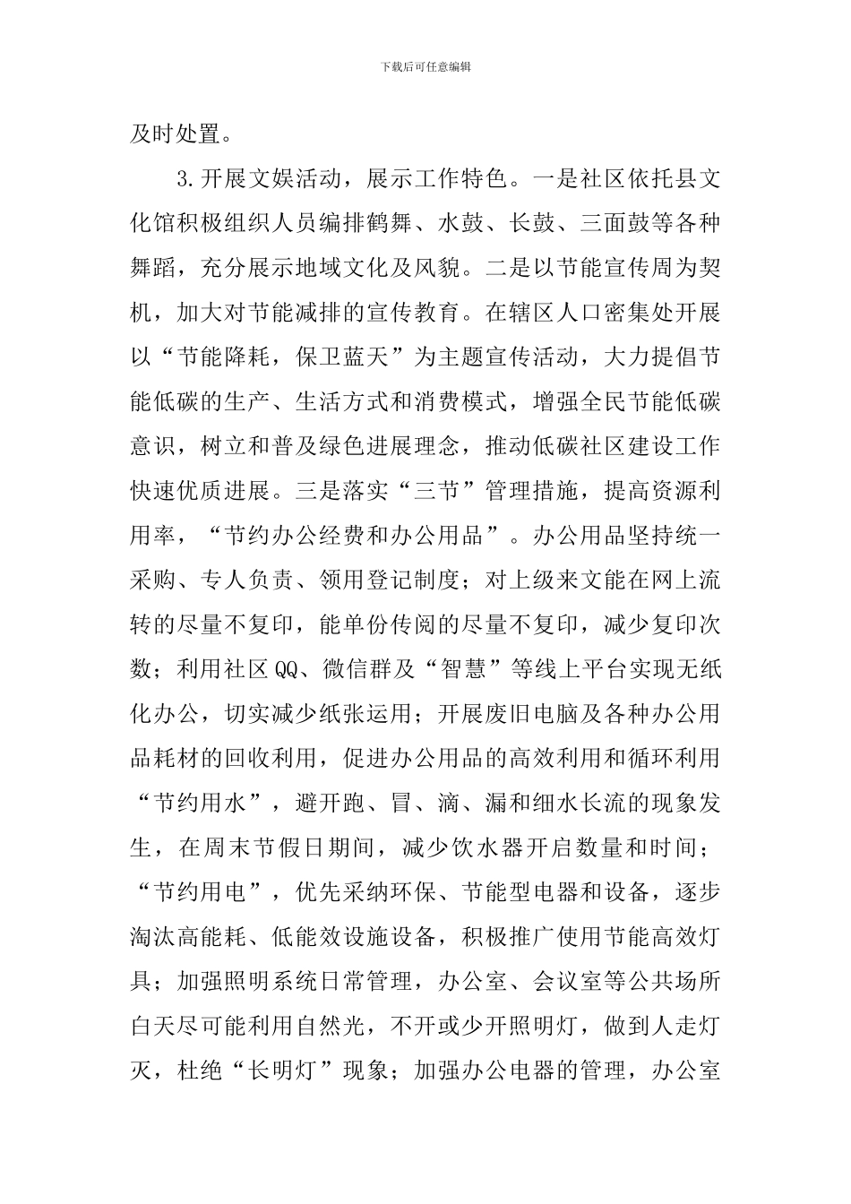 低碳社区建设工作自查报告_第3页