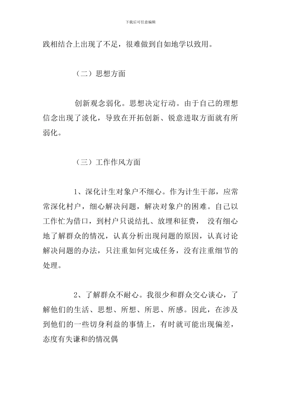 2024年廉洁教育自我剖析材料精选例文_第2页