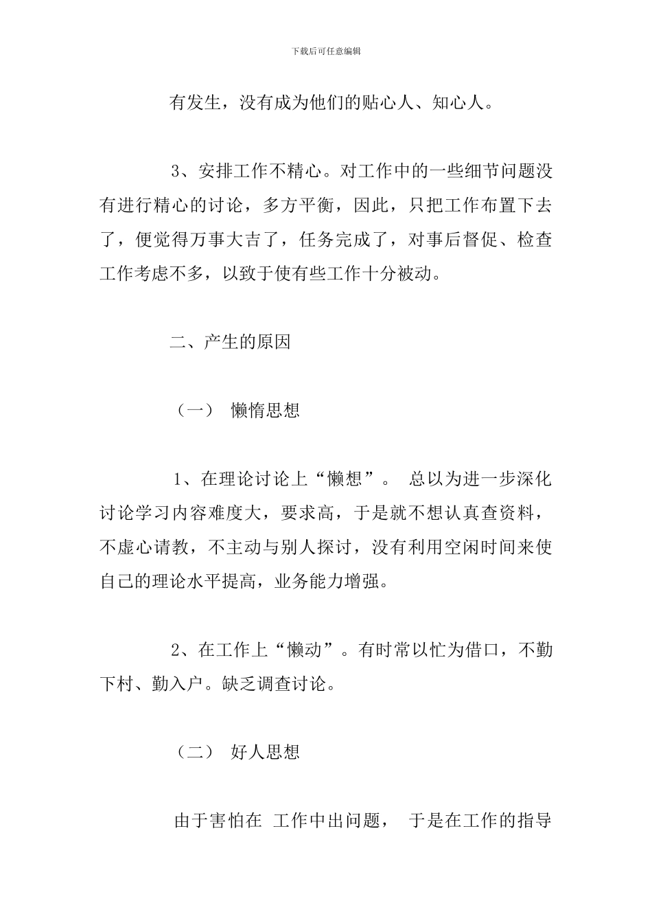 2024年廉洁教育自我剖析材料精选例文_第3页