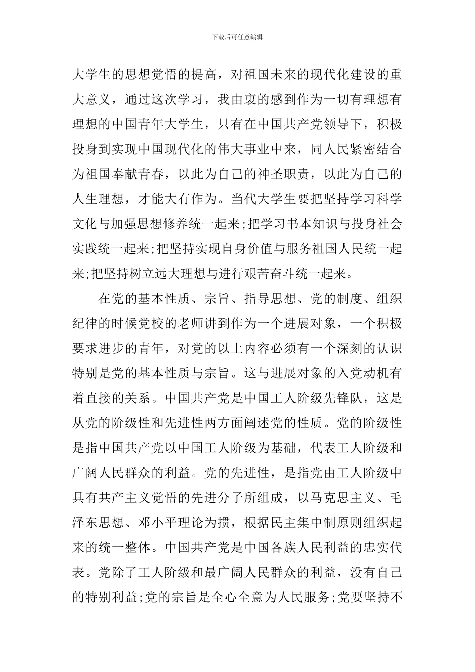 2024积极分子培训心得体会1500字_第2页