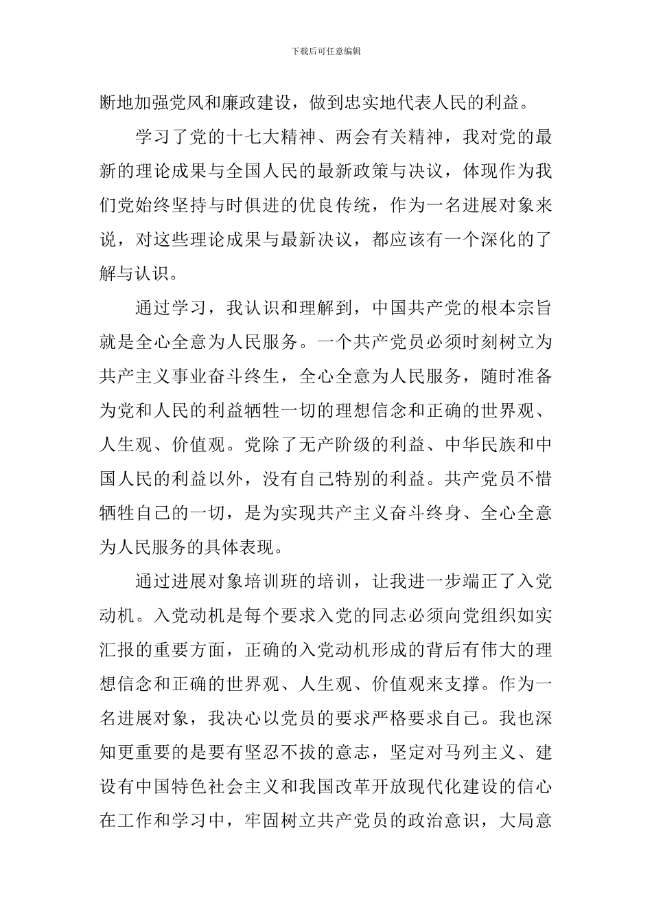 2024积极分子培训心得体会1500字_第3页
