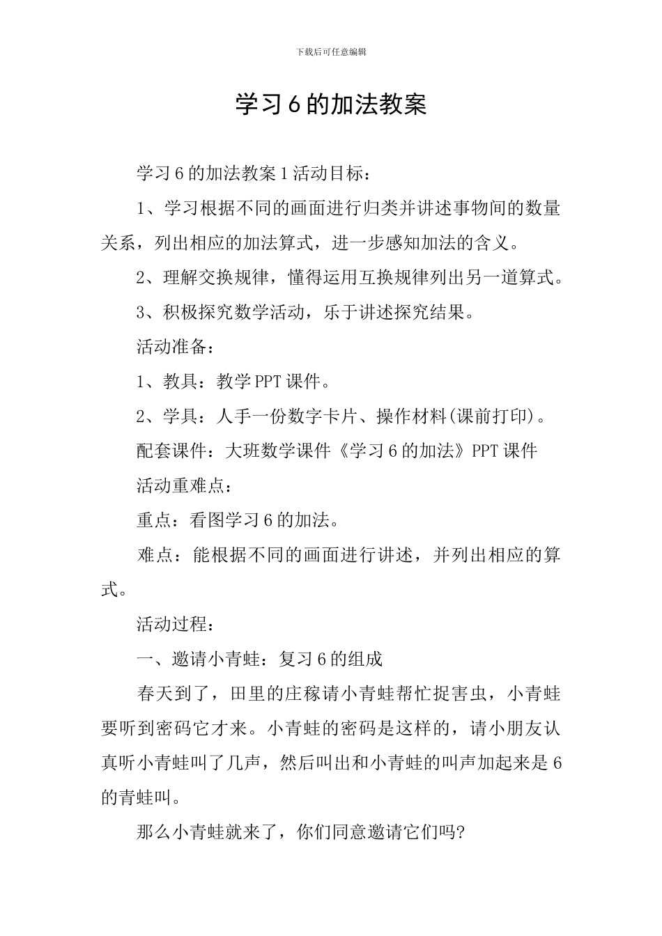 学习6的加法教案_第1页