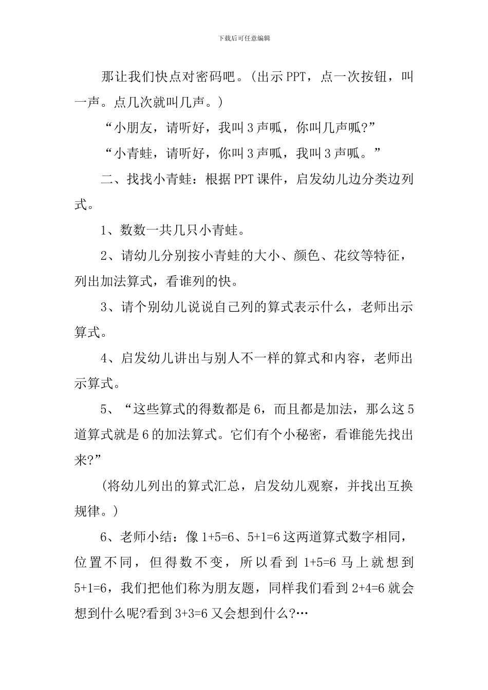 学习6的加法教案_第2页