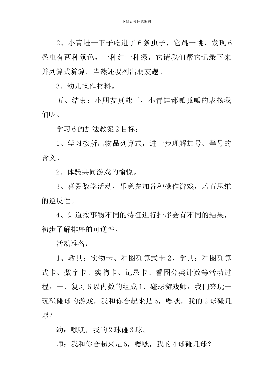 学习6的加法教案_第3页