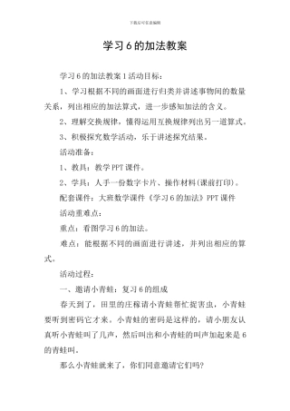学习6的加法教案