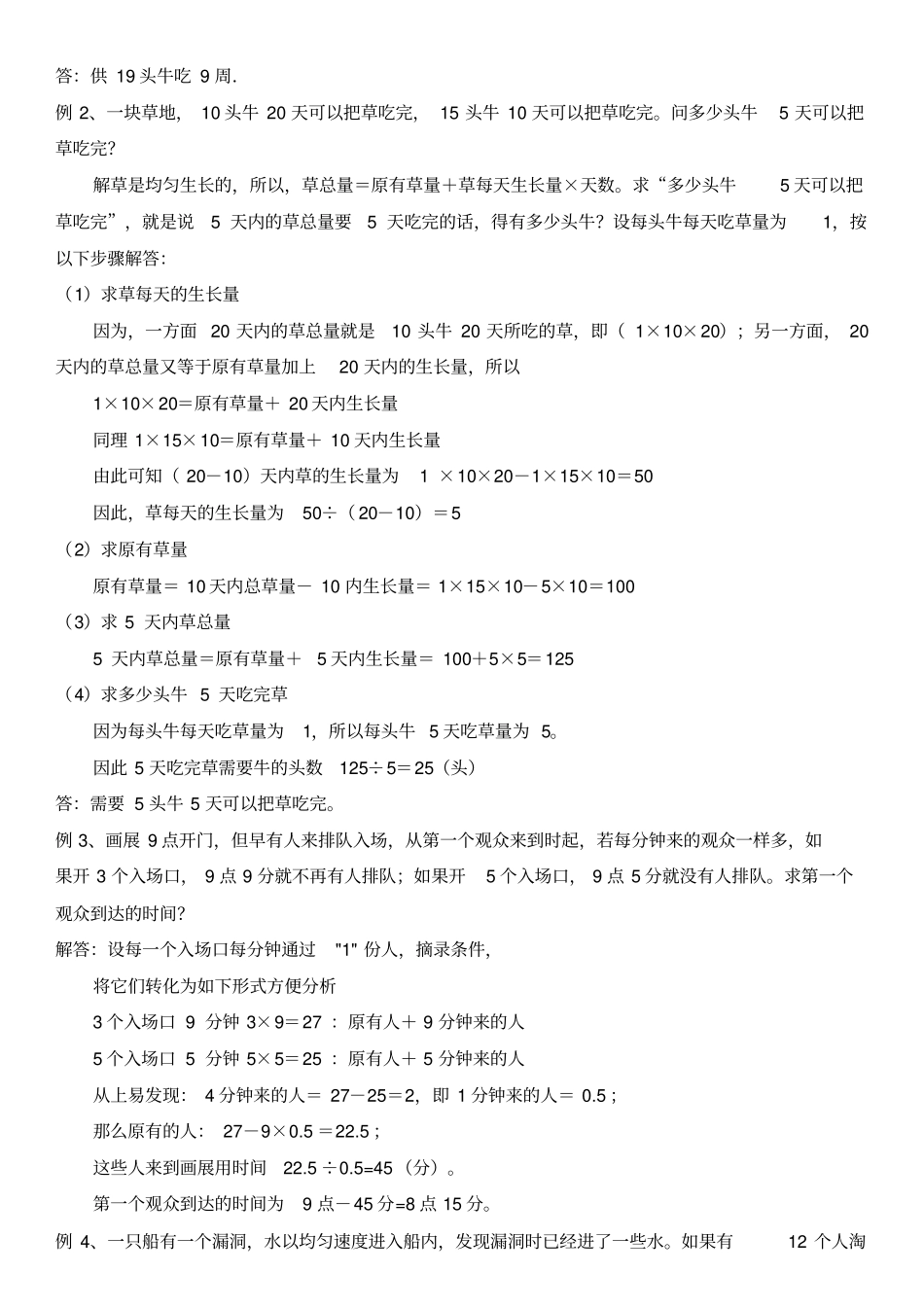 【精品】六年级下册数学试题解决问题之牛吃草问题人教新课标_第2页