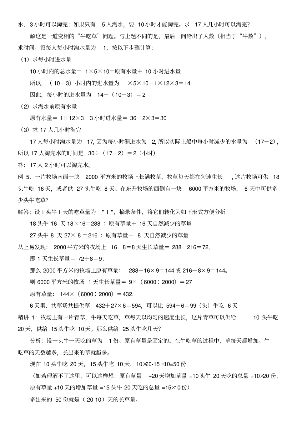 【精品】六年级下册数学试题解决问题之牛吃草问题人教新课标_第3页