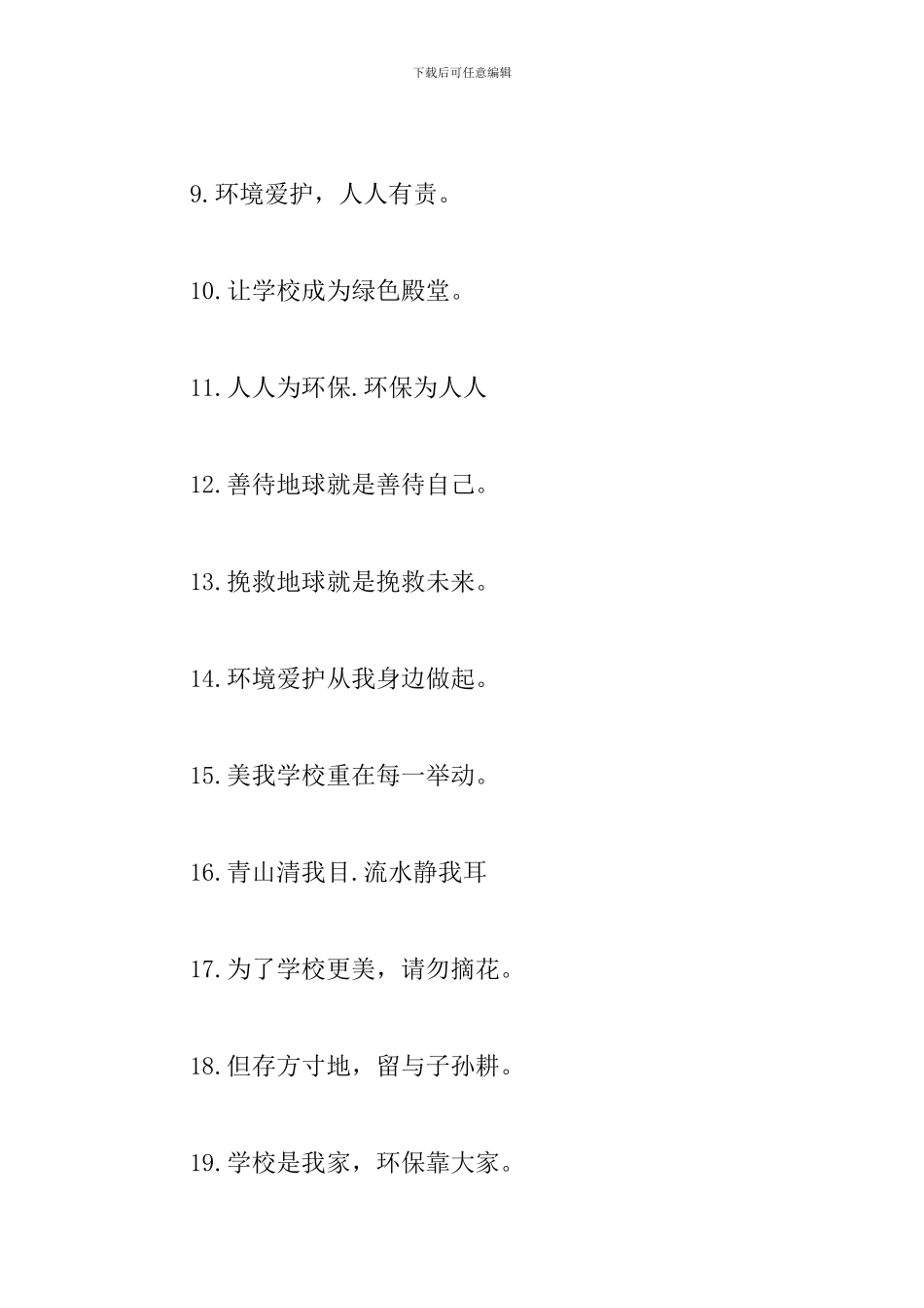 关于环保的口号标语摘抄_第2页