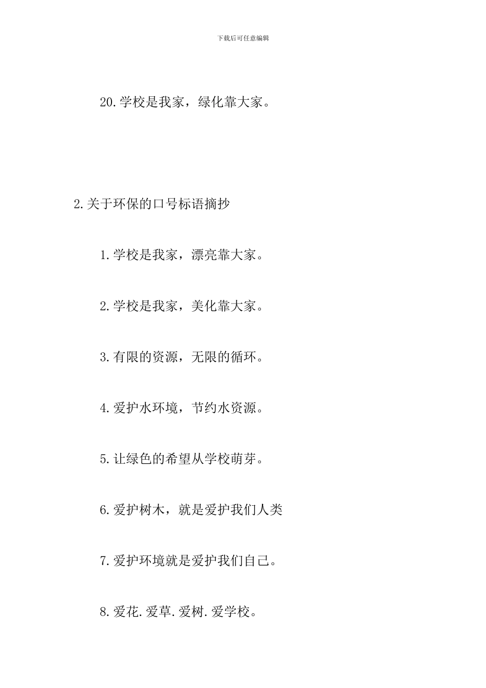 关于环保的口号标语摘抄_第3页