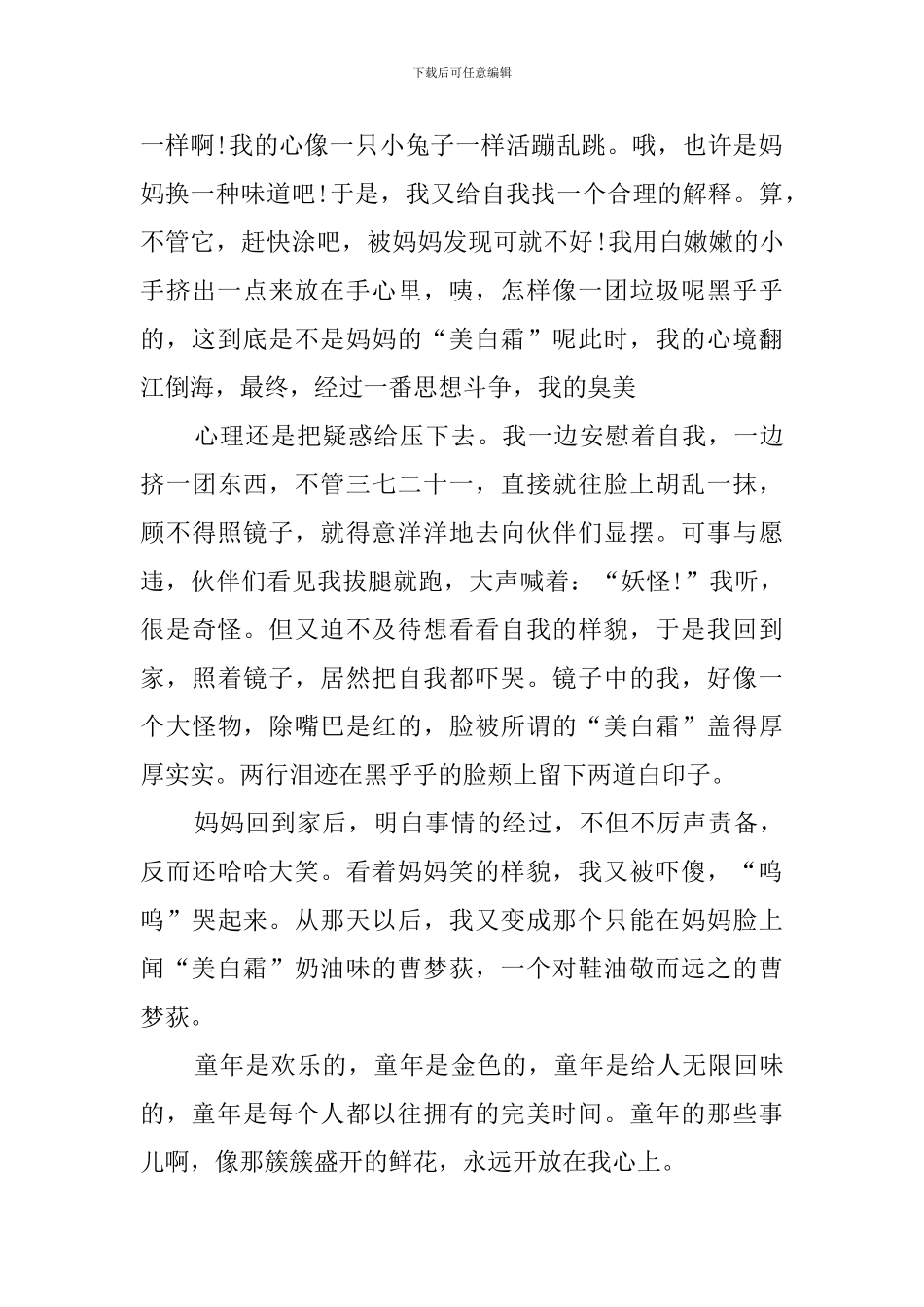 童年趣事作文600字_第2页