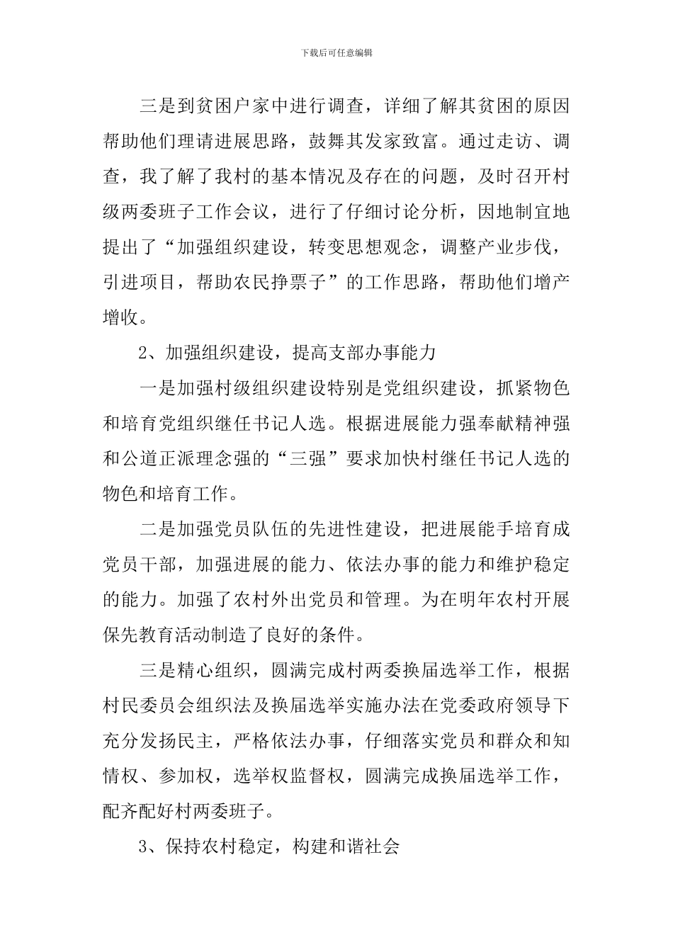 2024年村支部委员个人述职报告_第2页