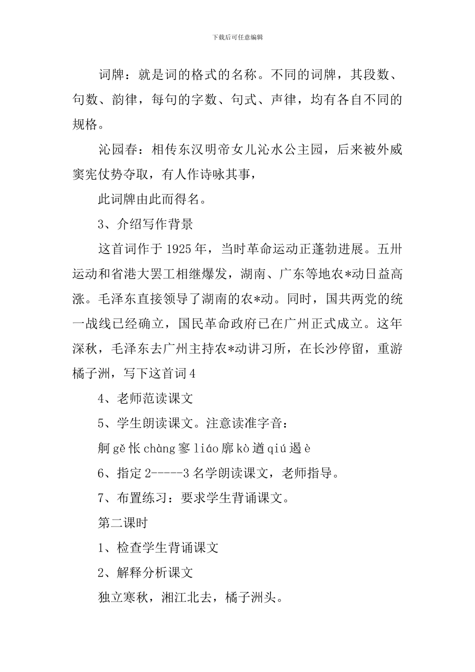 高一语文沁园春长沙教案_第2页