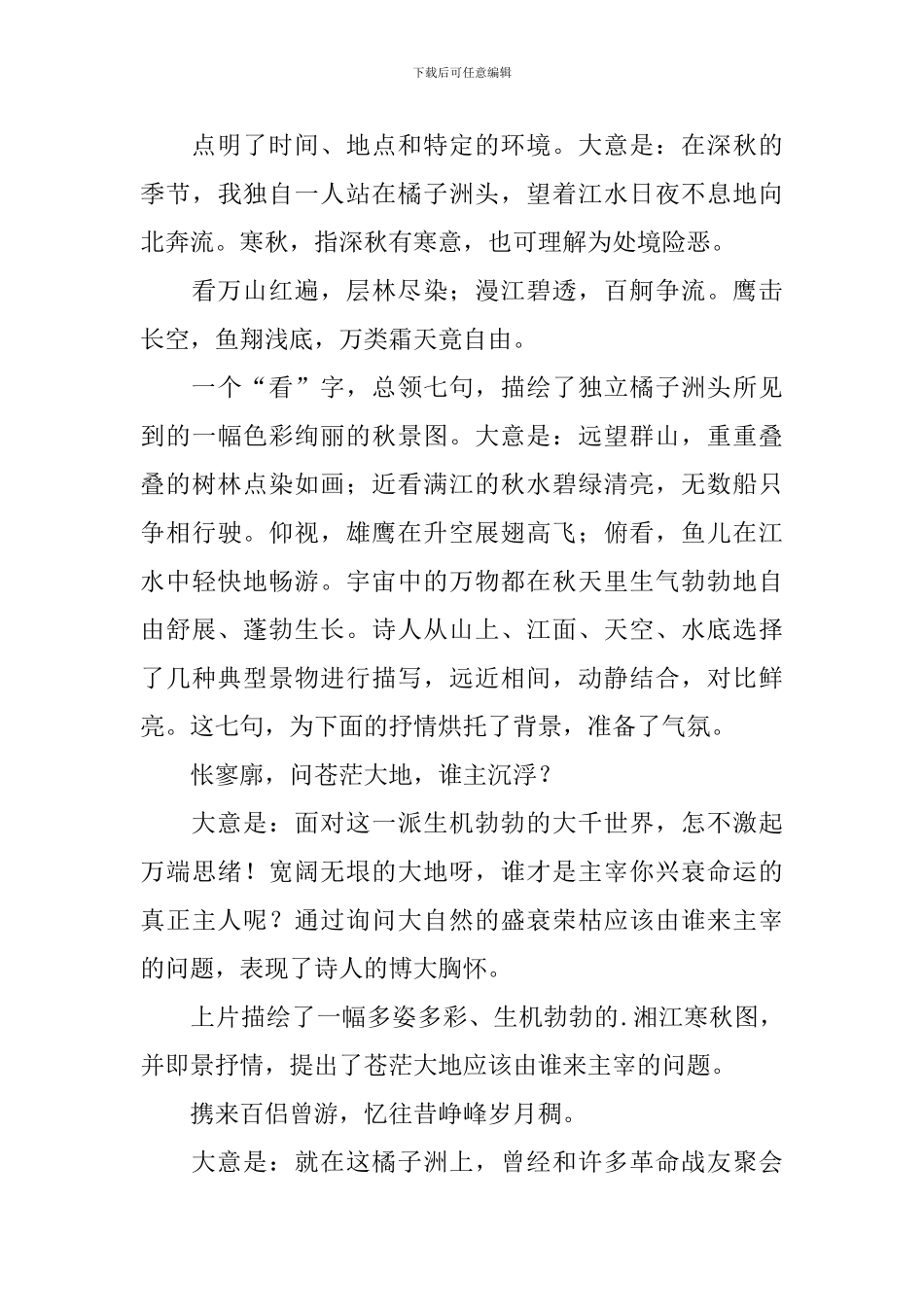 高一语文沁园春长沙教案_第3页