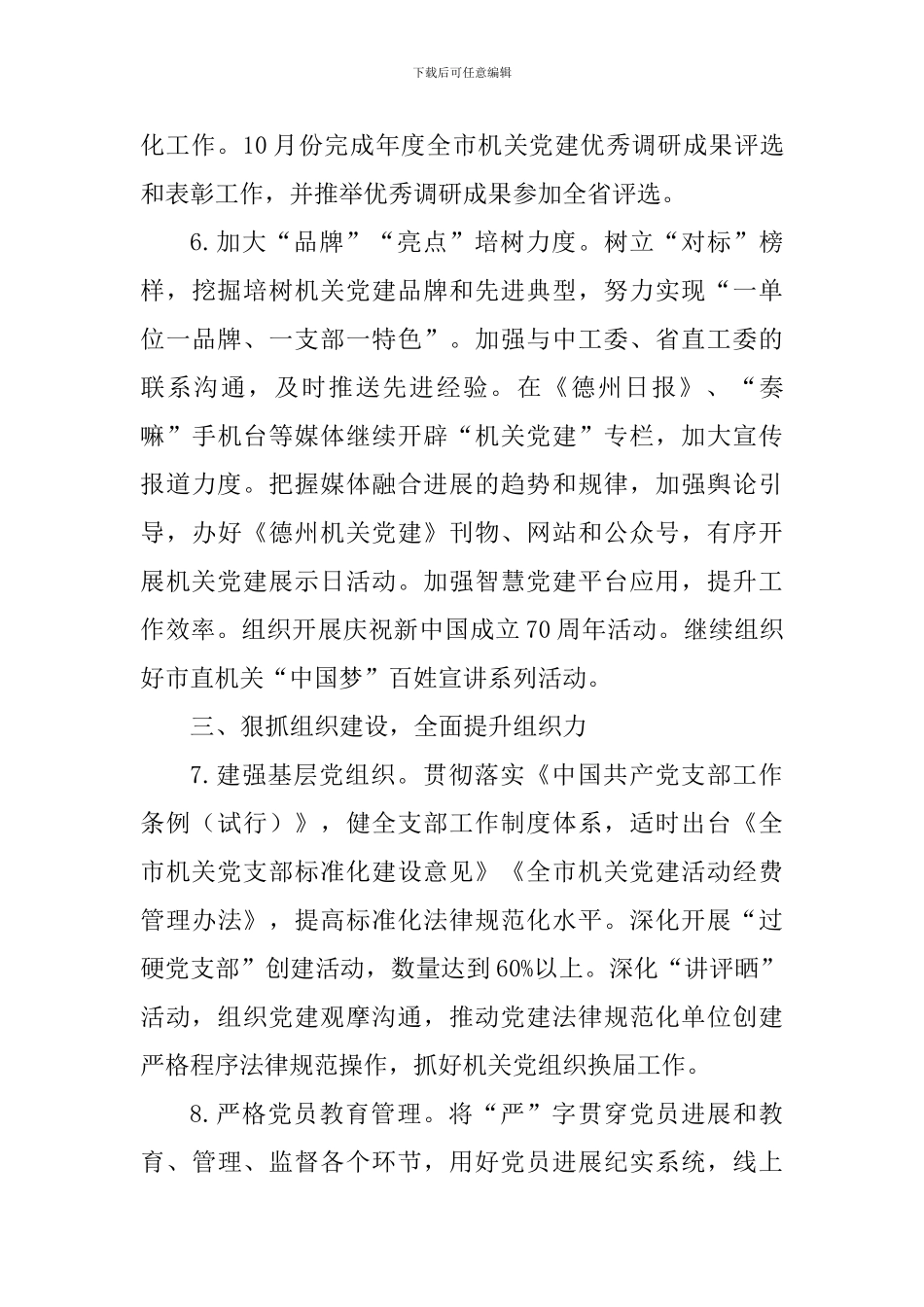 2024年全市机关党的工作要点_第3页