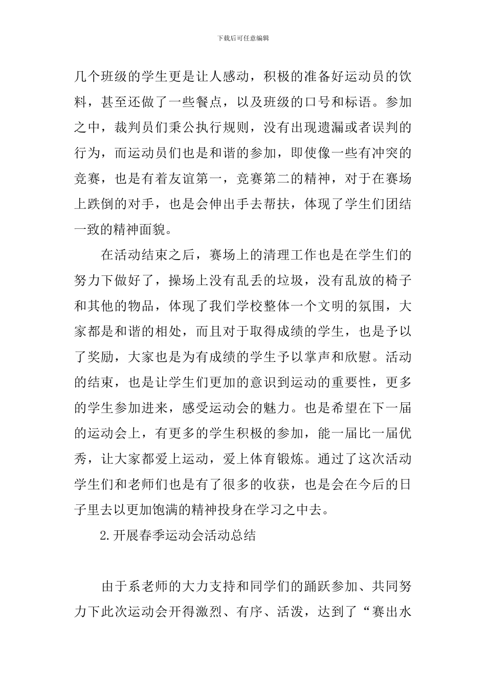 开展春季运动会活动总结_第2页