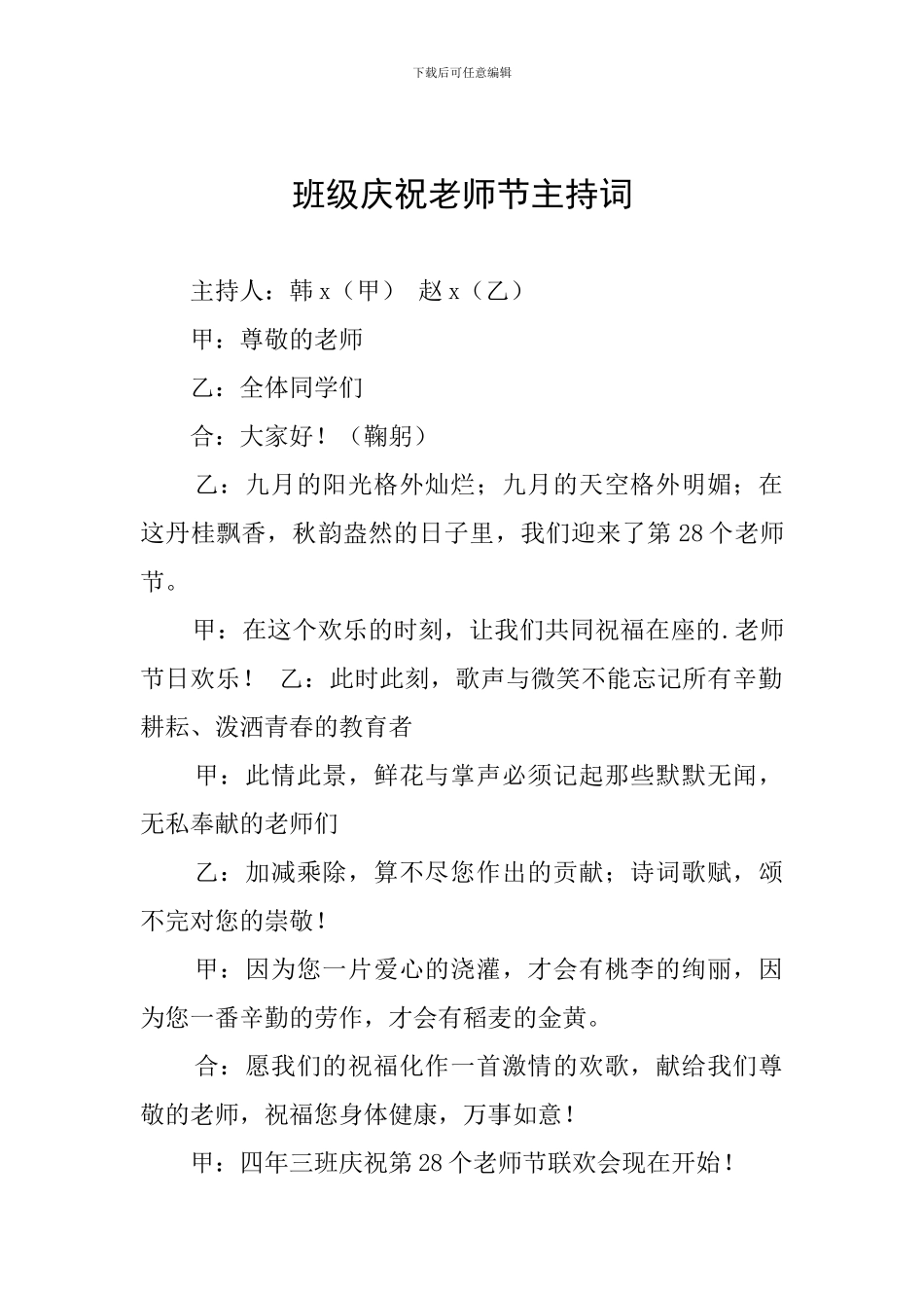 班级庆祝教师节主持词_第1页