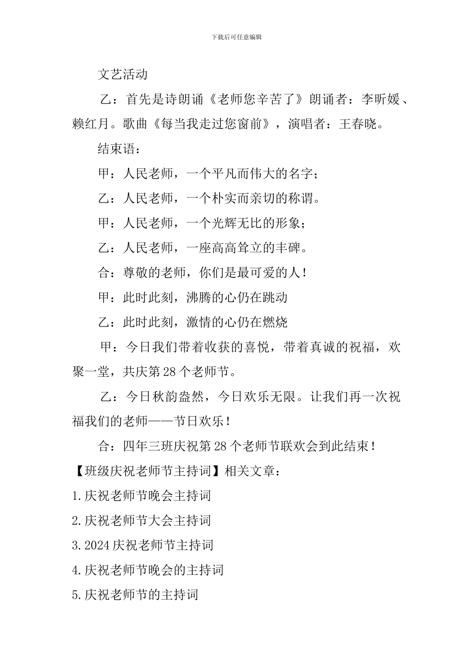 班级庆祝教师节主持词_第2页