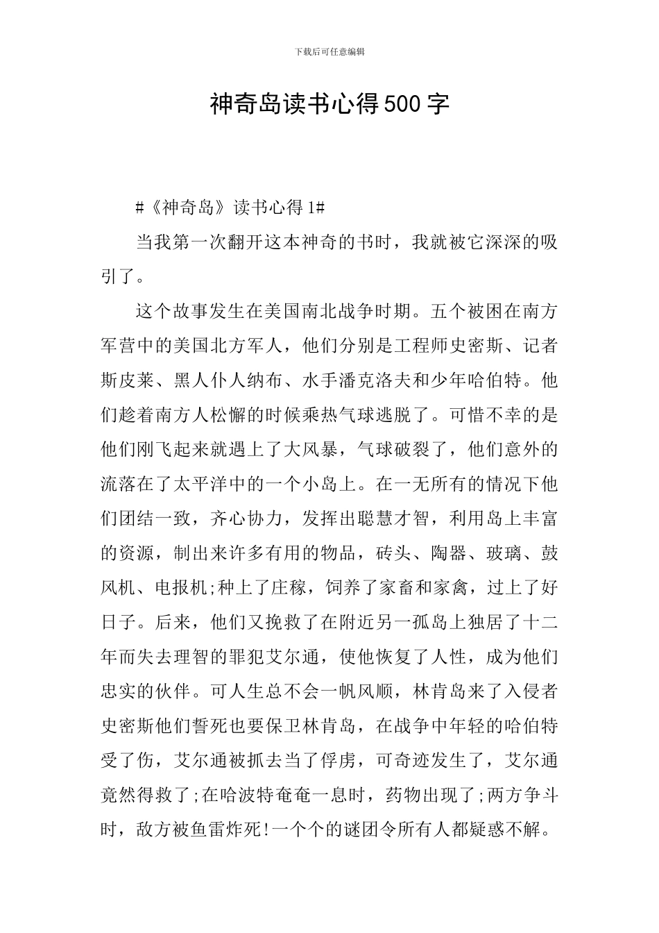神秘岛读书心得500字_第1页